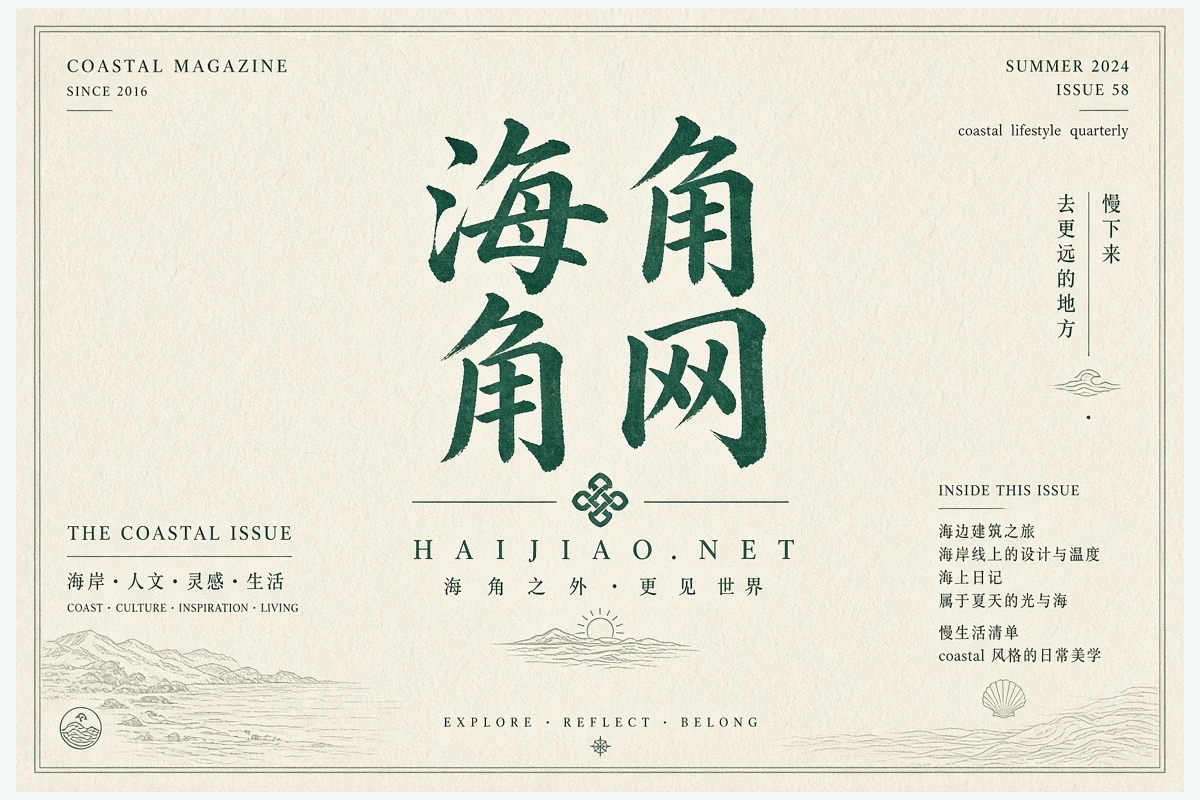 海角网沿海文化品牌阅读区